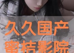 久久国产电影视频